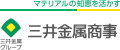 三井金属商(株)