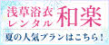 (株)和楽